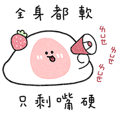 Strawberry Daifuku Soft QQ