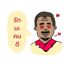 โต้งบังซัน : แชทกะพู่