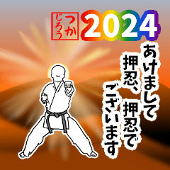 A word in karate terms [2024] Akeome