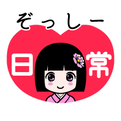 ぞっしー（日常）のLINEスタンプ