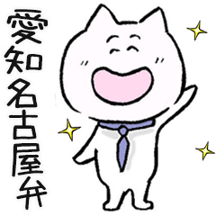 Nagoya dialect dad cat