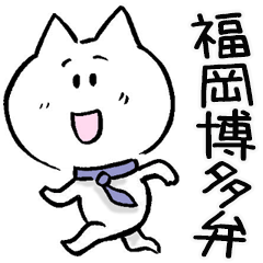 Hakata dialect dad cat