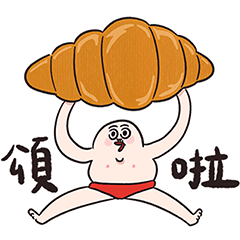 人中哥壞嘴日常發揮篇 – LINE貼圖 | LINE STORE