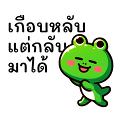 Green Frog 3: With friends