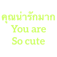 ไทยแปลอังกฤษ ชม from English to be Thai