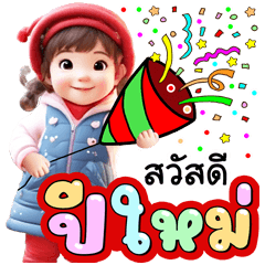 Nong Ta Wann: Xmas New Year & Festivals