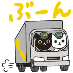 ヤマト運輸のクロネコ シロネコスタンプ Line スタンプ Line Store ヤマト運輸のクロネコ シロネコスタンプ Line スタンプ Line Store