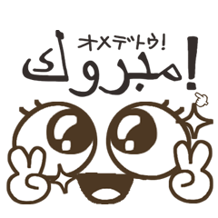 Arabic. Big eyes. Modified version.