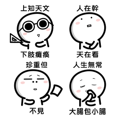 白白白白小人 – LINE貼圖 | LINE STORE