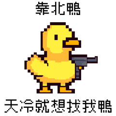 Pixel Party_8bit duck7