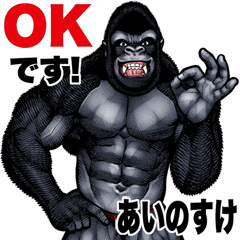 Ainosuke dedicated macho gorilla sticker