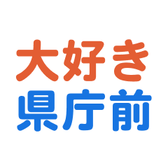 Kenchoumae text Sticker