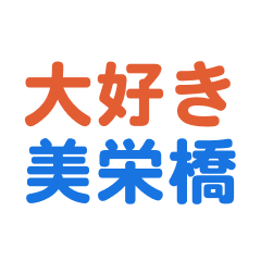 Miebashi text Sticker