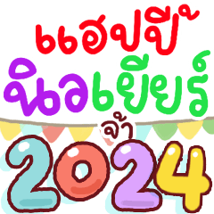 N9: Happy New Year 2024 ja
