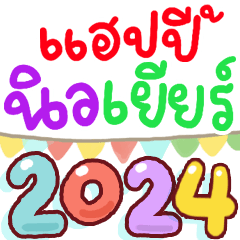 N9: Happy New Year 2024
