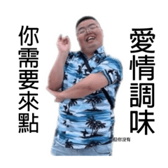 祐瑁的搞怪日常