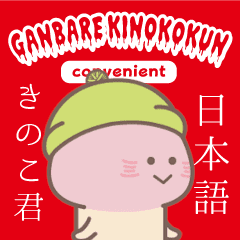 KINOKO-KUN anime convenient JP