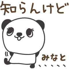 Cute negative panda stickers for Minato