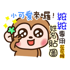 flower monkey please love me 827