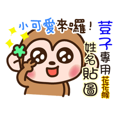 flower monkey please love me 826