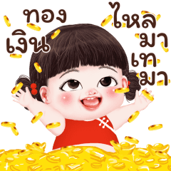 หยวนหยวน จอมแก่น3