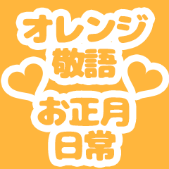 orange, Honorifics, New Year & Everyday