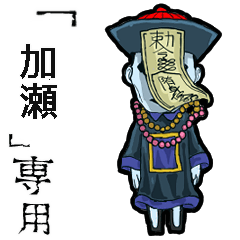 Jiangshi Name kase Animation