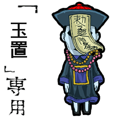 Jiangshi Name  tamaki Animation