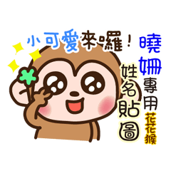 flower monkey please love me 880