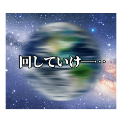 地球の名言集 vol4