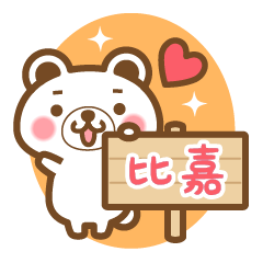 "Higa/Hika/Hiyoshi" Last Name Sticker!
