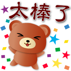 Brown Bear - Happy and Practical