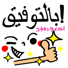 Arabic. Move. Modified version.