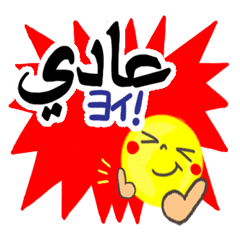 Arabic. Smile reaction.Modified version.