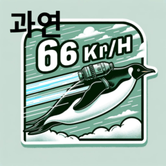 Flying Emperor Penguin Korean version05