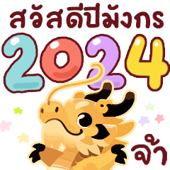 N9: Golden Dragon Year 2567 ja
