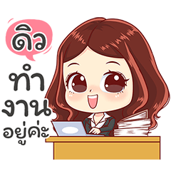 Dew Working Women – LINE stickers | LINE STORE