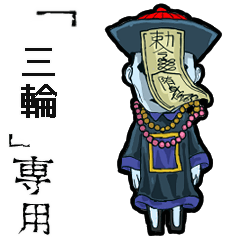 Jiangshi Name miwa Animation