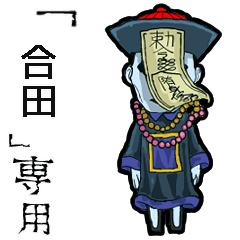 Jiangshi Name aida Animation