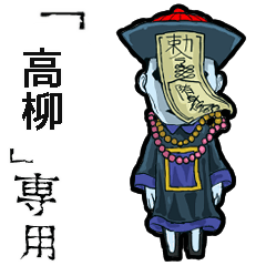 Jiangshi Name takayanagi Animation