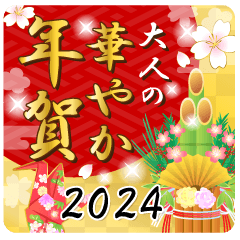 2024OTONANO-HANAYAKA-NENGA-resale