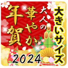 2024OTONANO-HANAYAKA-NENGA-BIG-resale