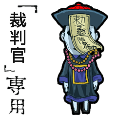 Jiangshi Name judge Animation