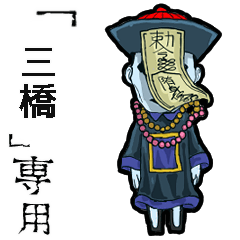 Jiangshi Name mitsuhashi Animation