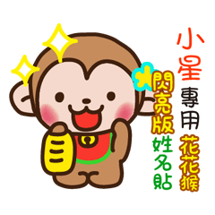 flower monkey Shiny 1064