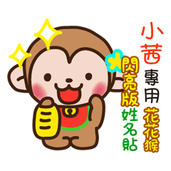 flower monkey Shiny 1063