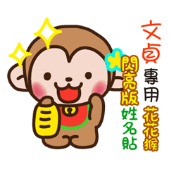 flower monkey Shiny 1069