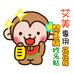 flower monkey Shiny 1071