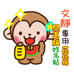 flower monkey Shiny 1072