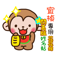 flower monkey Shiny 1077